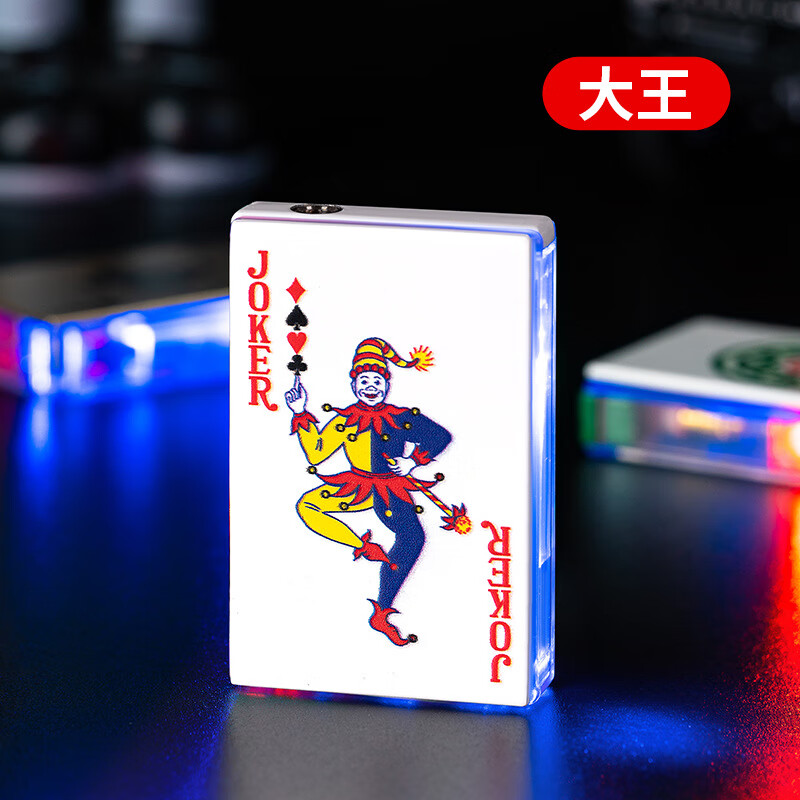创意透明扑克打火机麻将闪光充气防风发光带镜子打火机潮 扑克--大王