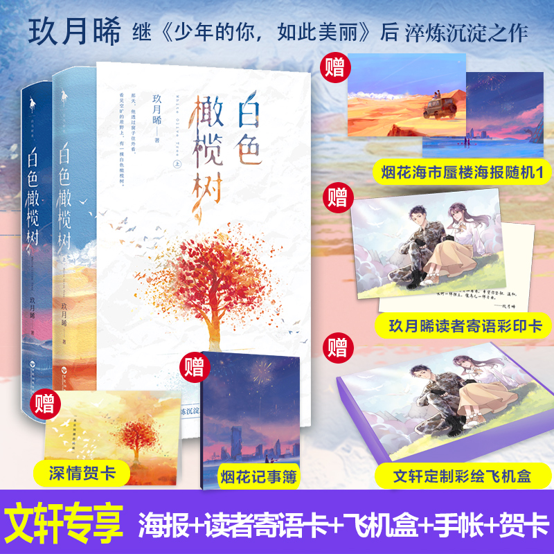 【飞机盒定制版】 【定制版】白色橄榄树