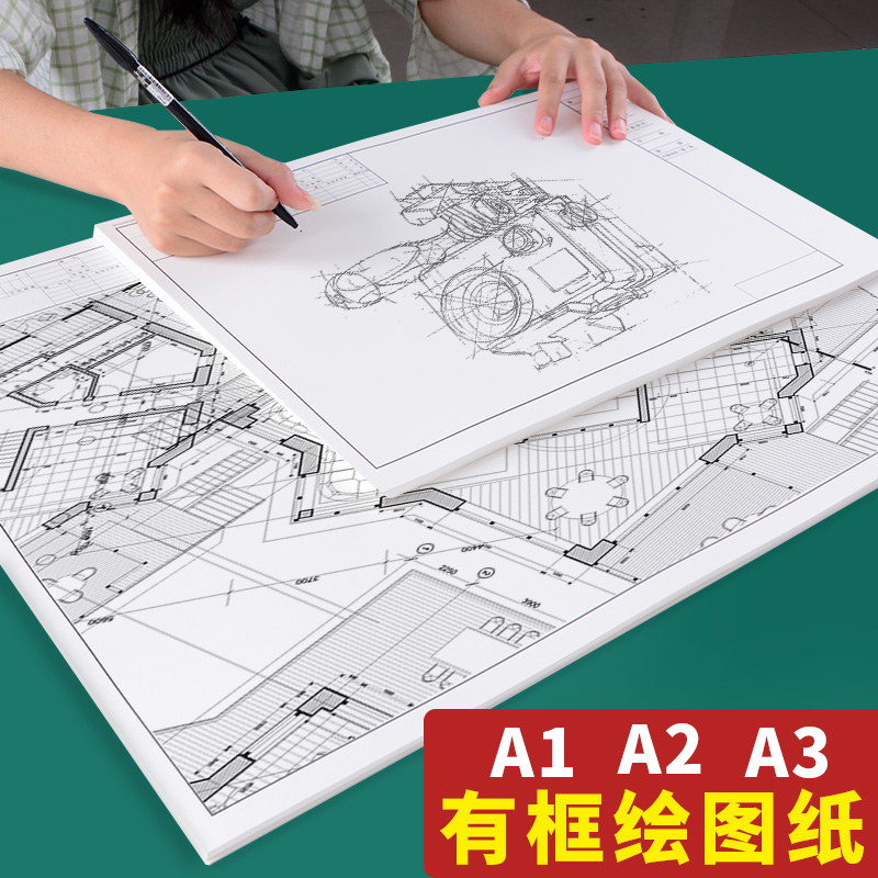 a3绘图纸带框有框a2制图纸手绘机械土木工程cad带图框