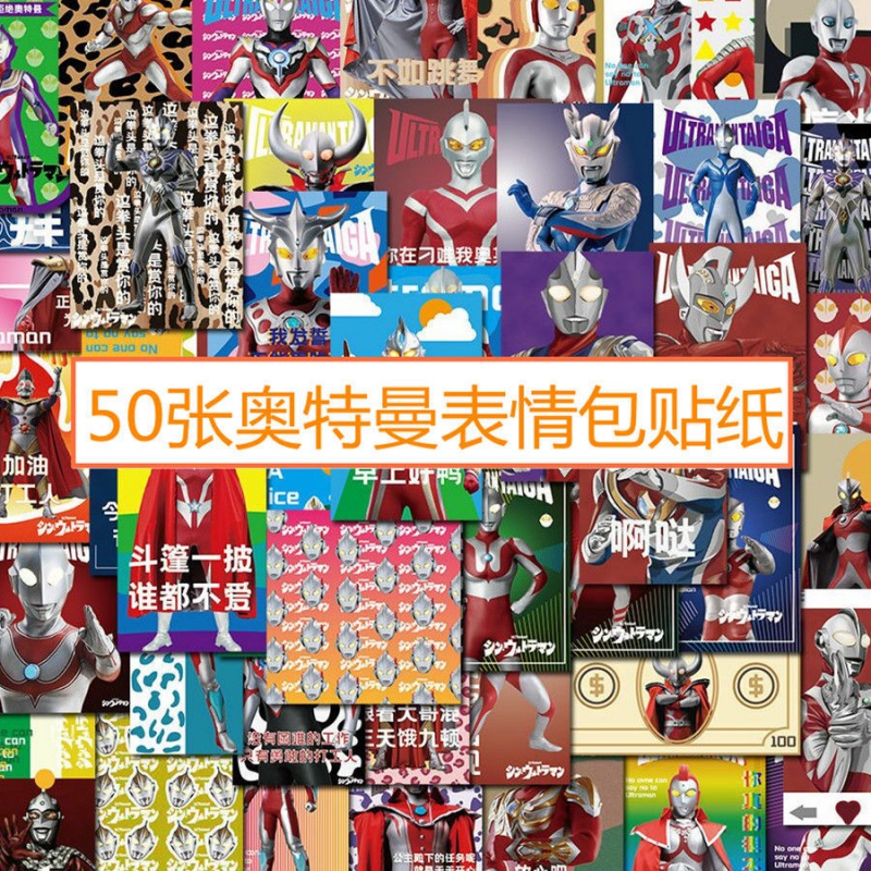 万代(bandai)50张土味语录奥特曼表情包手账贴纸不重复创意搞怪图案