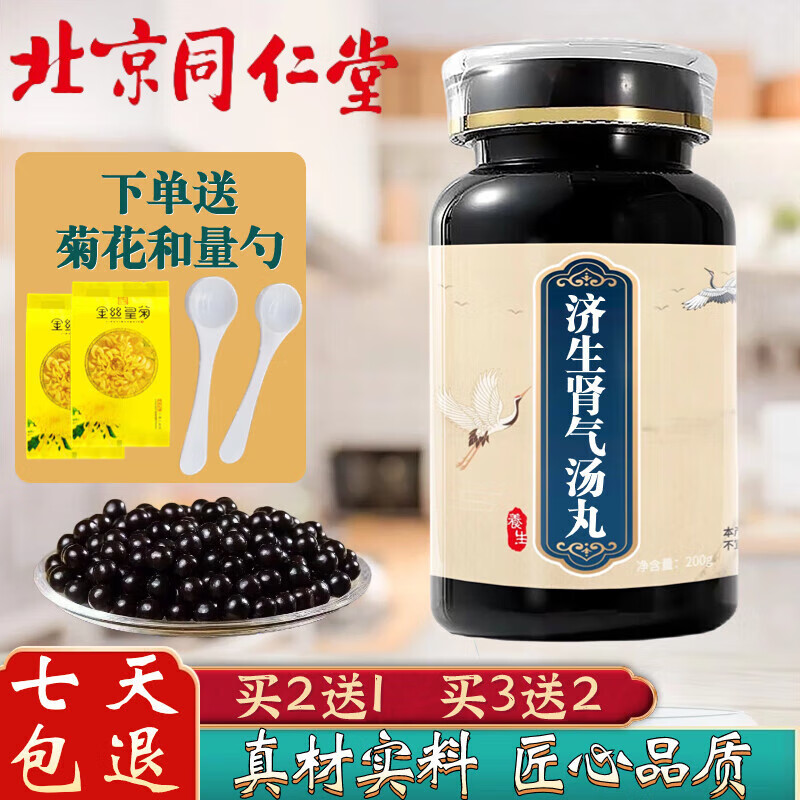 北京同仁堂原料济生肾气汤丸 匠心品质 济生肾气汤丸胶囊 药食同源