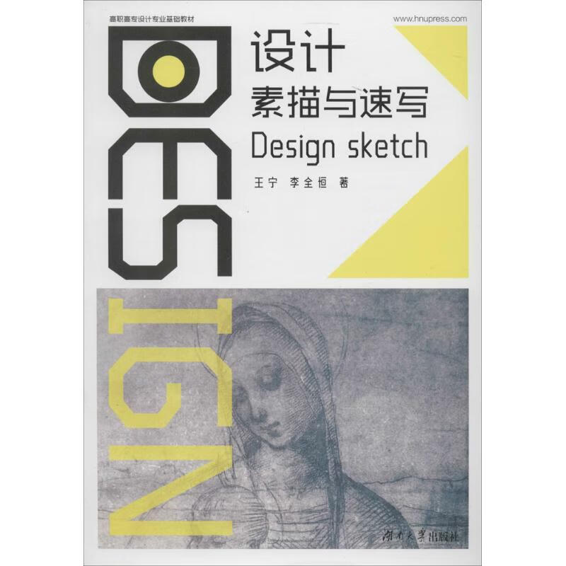 日月图书 设计素描与速写