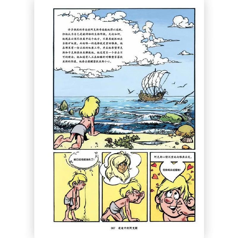 阿布卡克斯历险记1：在古希腊 德国畅销漫画，沉浸式趣读世界历史文化青少儿，7+详情图