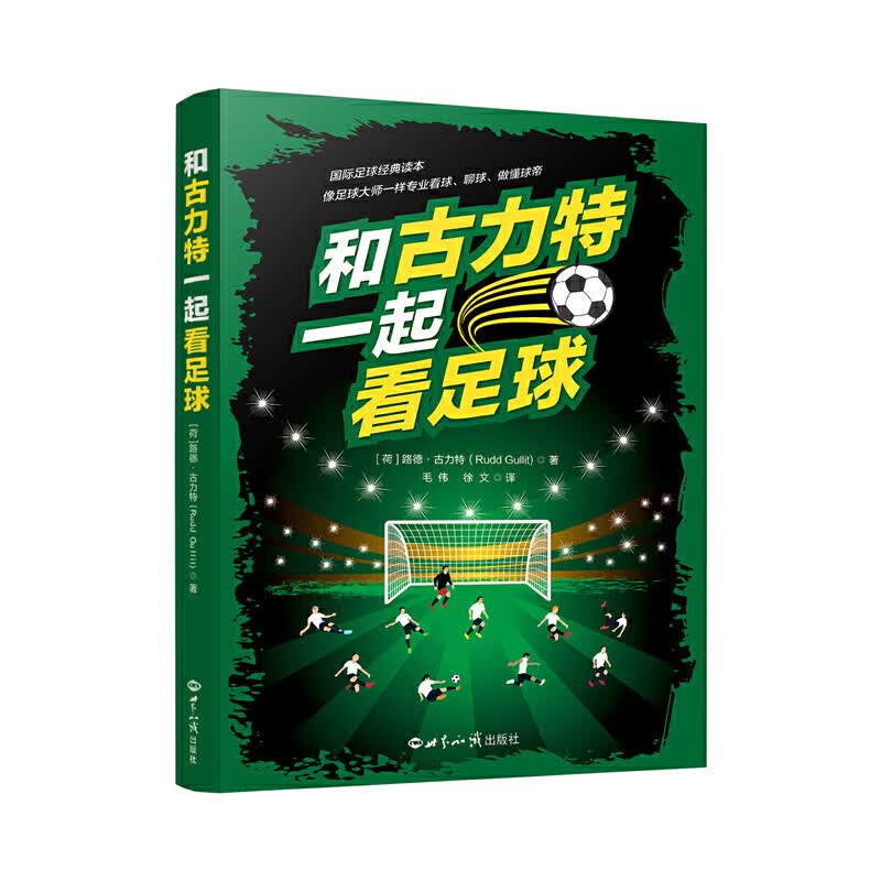 和古力一起看足球
