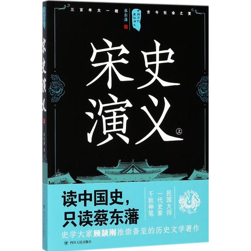 宋史演义上
