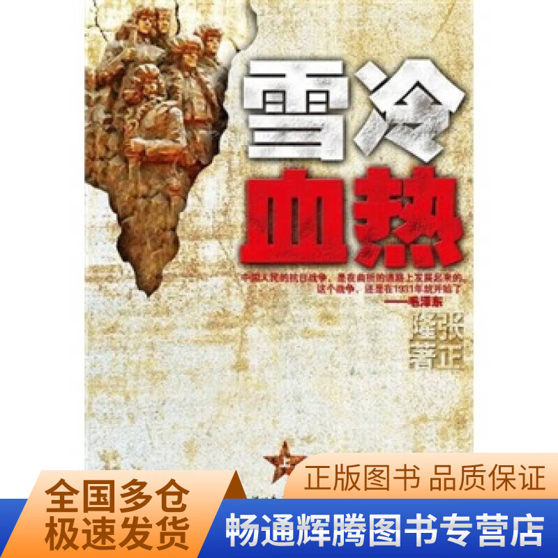 雪冷血热(上卷)【特惠】
