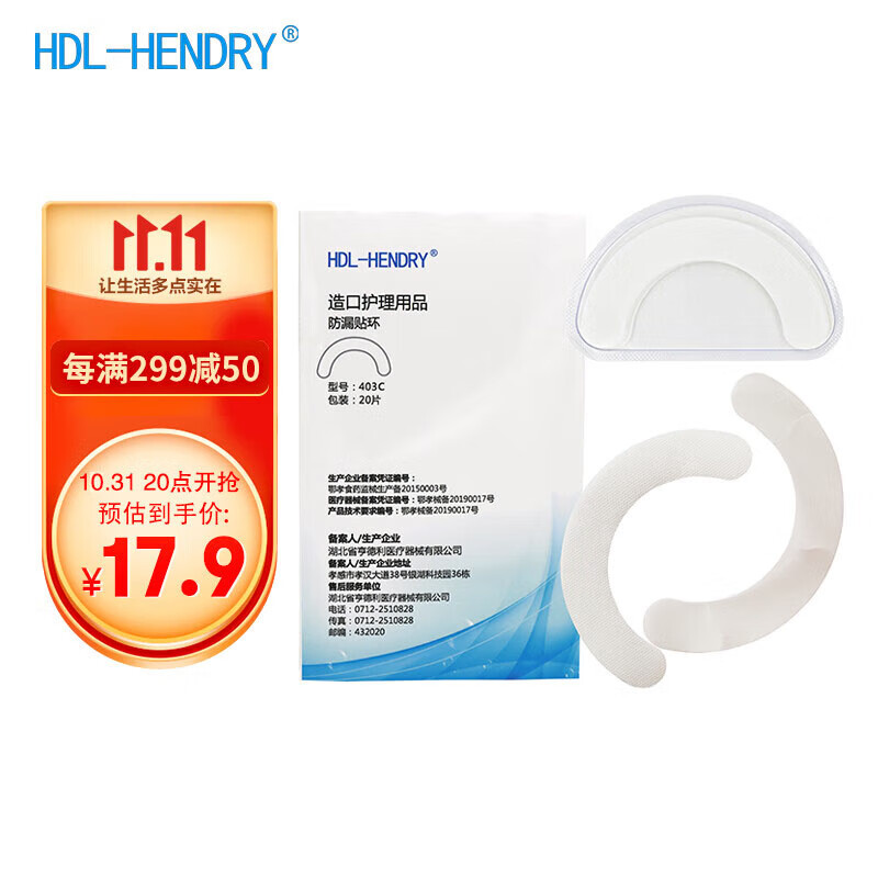 HDL-HENDRY403C亨德利造口护理用品：全套配备，高品质口腔护理