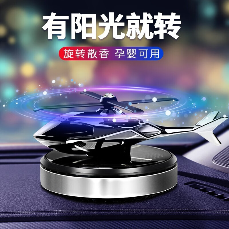 塔罗汽车香水香膏太阳能飞机装饰品车上用品车载香薰车内香水摆件除味 战鹰一号银色清扬（带榉木香片）