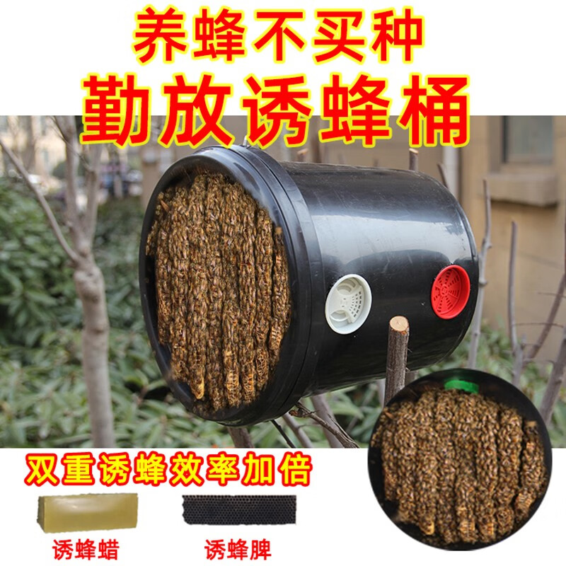 rig 诱蜂桶黑色塑料桶带提手诱蜂箱蜂蜡招蜂水桶诱蜂蜡巢脾野外捕蜂器