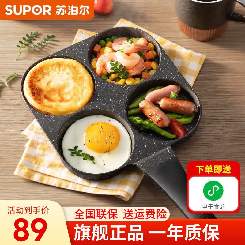 苏泊尔（SUPOR）煎蛋锅煎蛋神器早餐锅鸡蛋汉堡锅蛋堡煎饼锅四孔煎锅平底锅不粘锅 升级款-鸡蛋汉堡锅【不挑炉灶】属于什么档次？