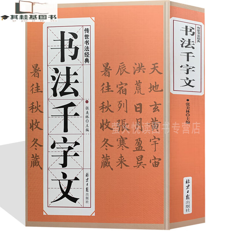 千字文 行书草书楷书隶书篆书 中国毛笔字