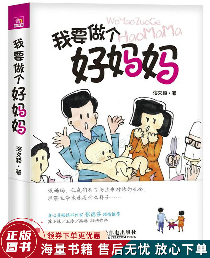 我要做个好妈妈