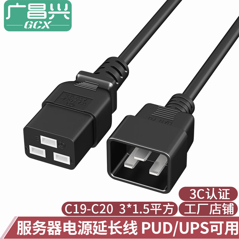 广昌兴（G.C.X） PDU电源延长线UPS服务器电源线C19-C20国标16A三孔全铜 3*1.5平方 1.8米