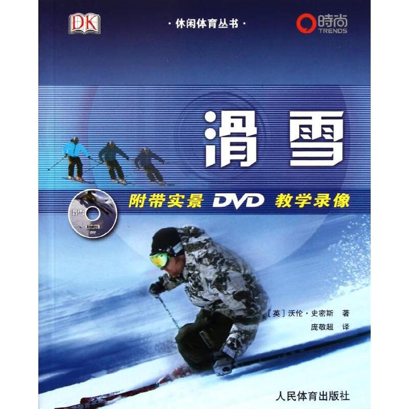 滑雪