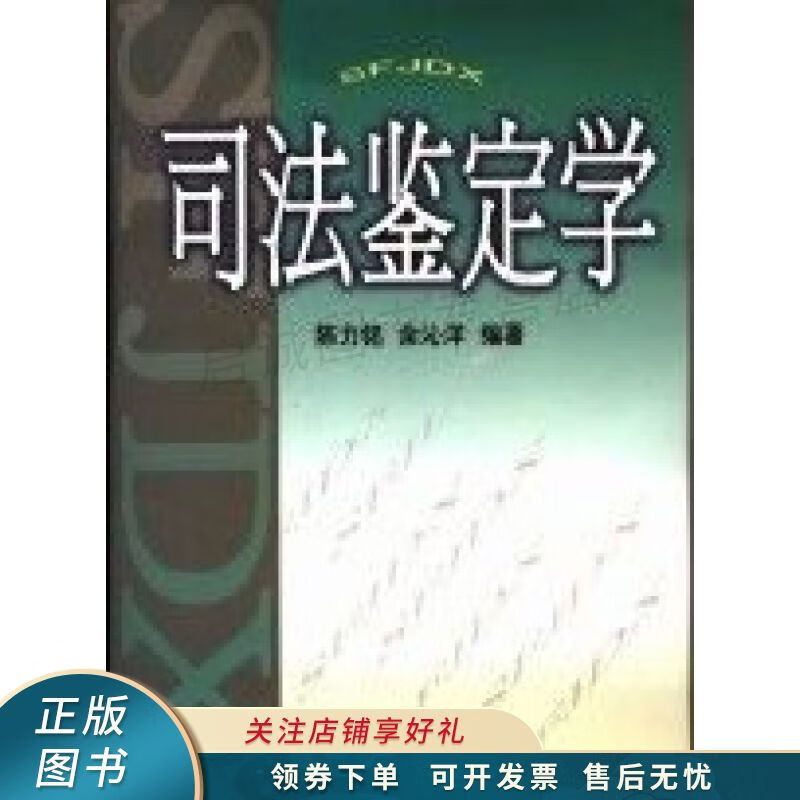 司法鉴定学 陈力铭