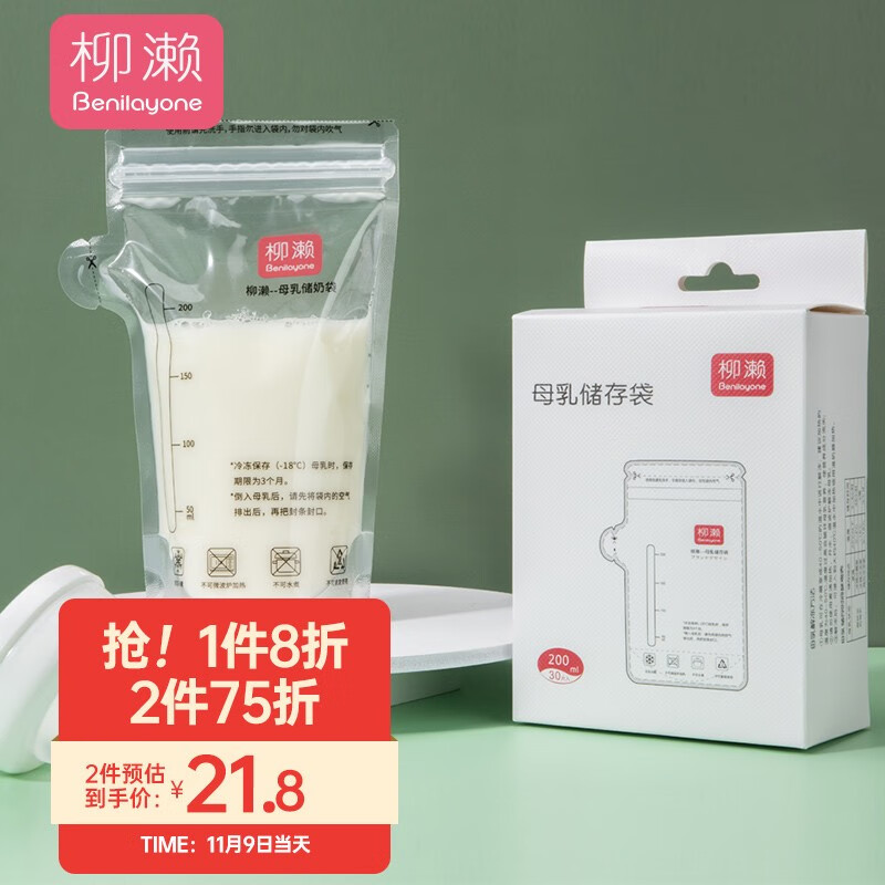 柳濑储奶袋母乳保鲜袋一次性母乳存奶袋200ml 冷冻袋储存袋30片装