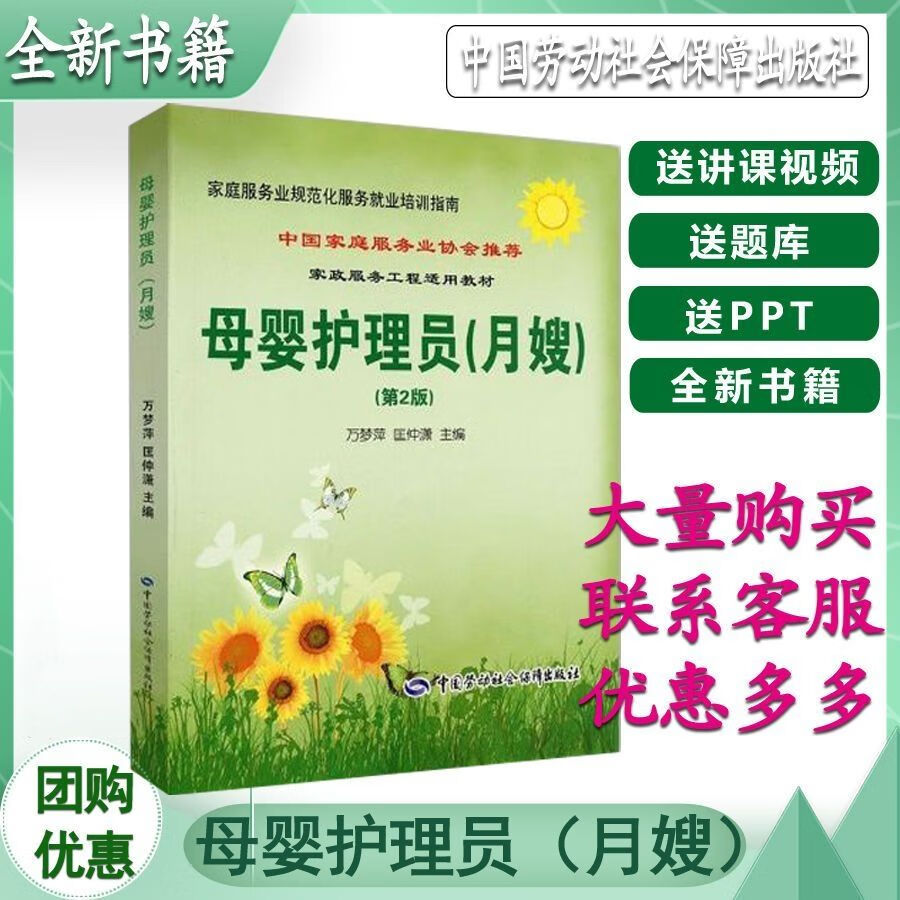 修复产后恢复师图解坐月子产妇月子护理 母婴护理员(月嫂)