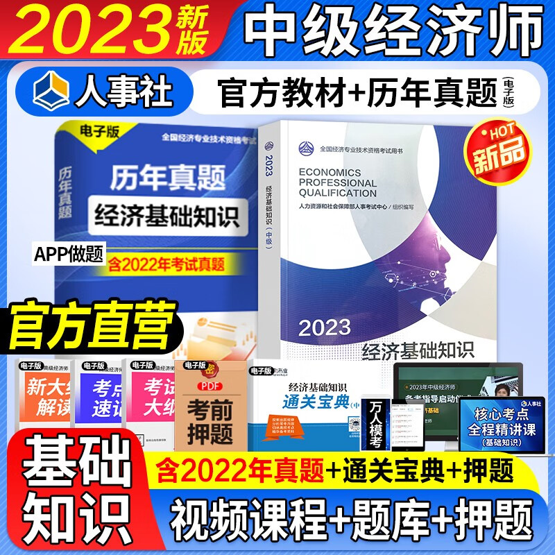 【现货立发】中级经济师2023教材 金融