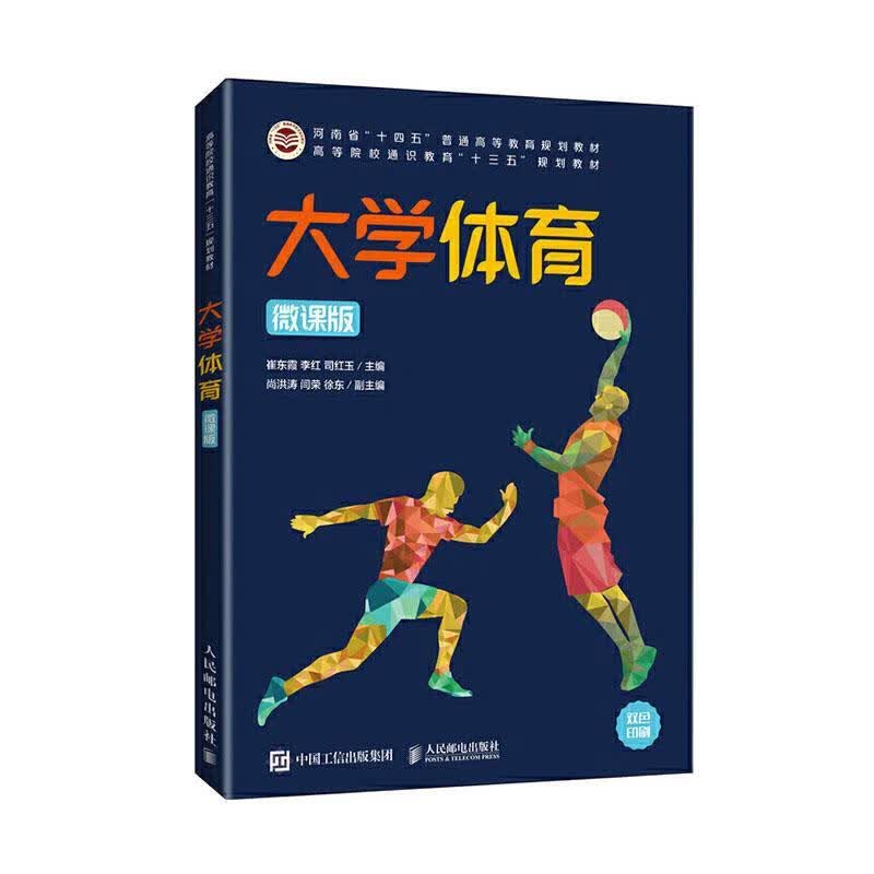 大学体育（微课版） 运动/健身  图书