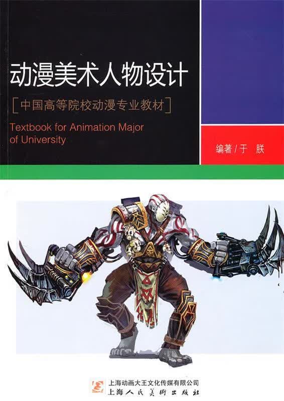 动漫美术人物设计 于联编著【正版书】