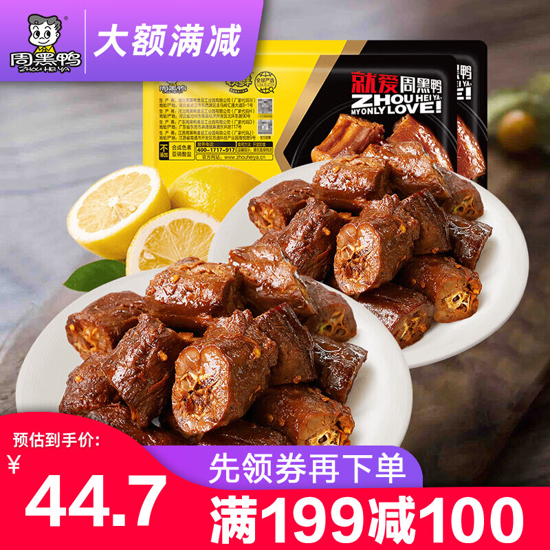 领券199减100【周黑鸭锁鲜】卤鸭脖320g+180g各一盒共500g 气调盒装辣味肉套餐零食