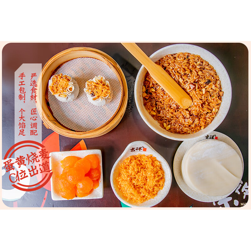 吉祥蛋黄糯米烧麦烧卖240g冷冻速食面点营养早餐半成品线下门店同款 蛋黄烧麦 4包