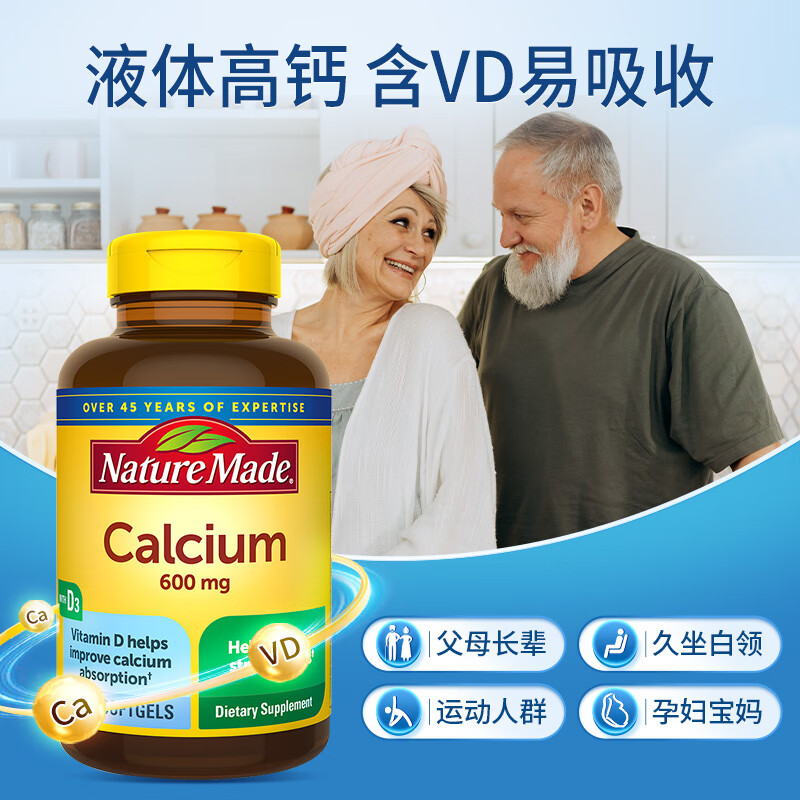 Nature Made天維美 鈣加維生素D軟膠囊 液體鈣 媽媽鈣110粒/瓶 液體鈣110粒