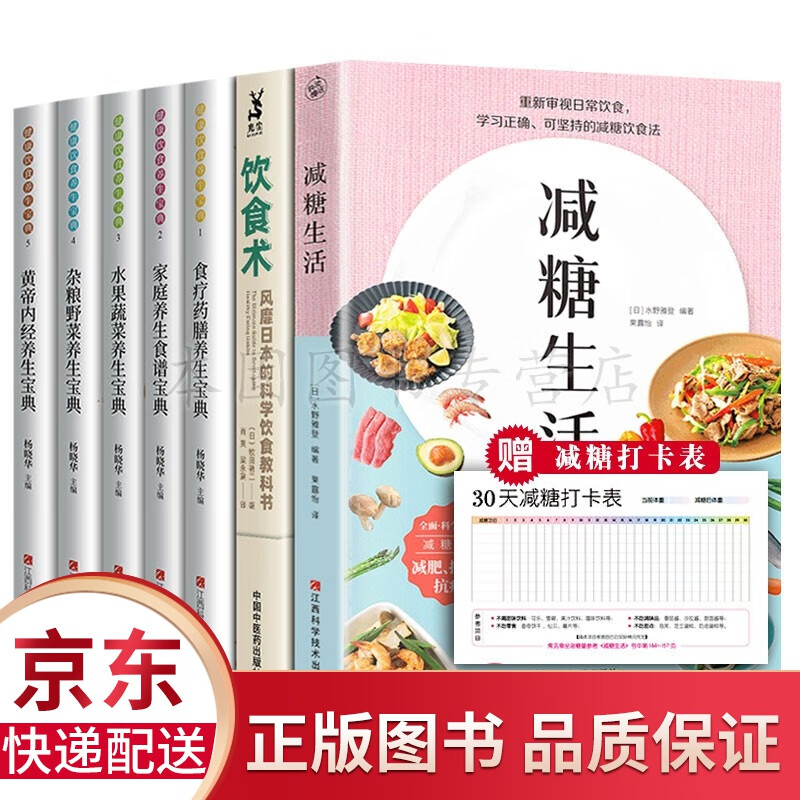 正版饮食术 减糖生活 樊登力荐 风靡日本的科学饮食教科书 赠减糖打卡表 全7册减糖生活 饮食术 食疗养生宝典套装百度云网盘pdf下载 Pdf电子书免费下载