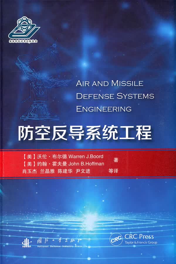 防空反导系统工程