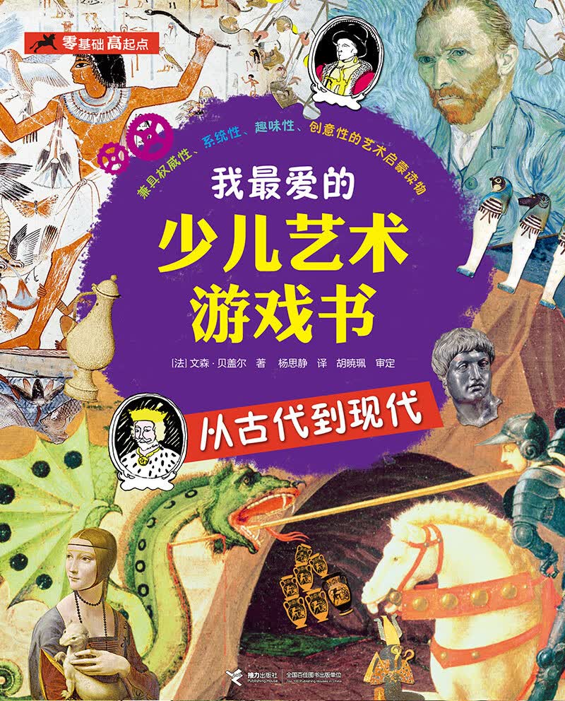 我爱的少儿艺术游戏书