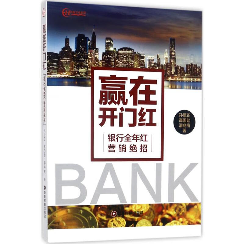 赢在开门红