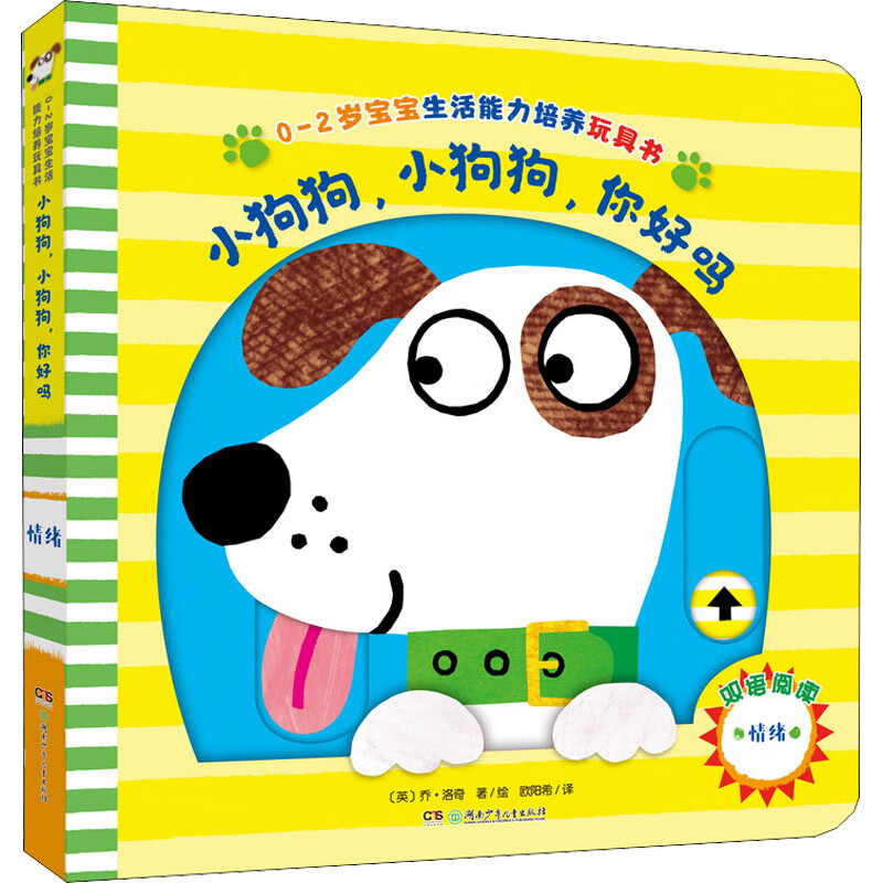 小狗狗,小狗狗,你好吗