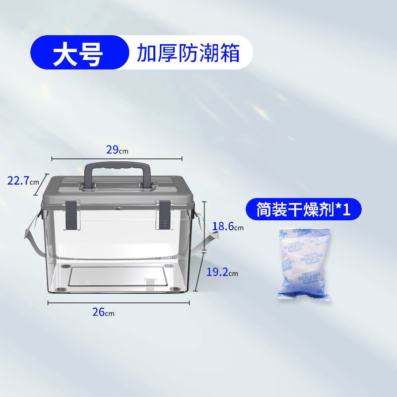 沙图相机防潮箱干燥箱单反镜头收纳除湿箱电子吸湿卡家用茶叶邮票收藏 大号防潮箱干燥剂1包+手提带 0L