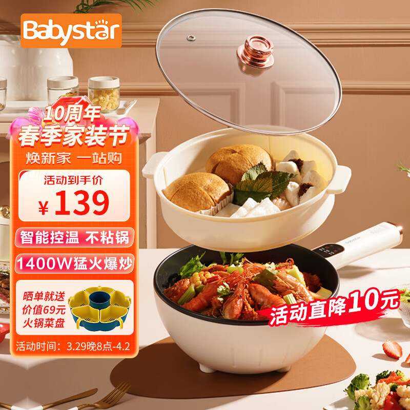 BabyStar电炒锅多功能4升一体不粘锅炒菜爆炒大功率家用宿舍电火锅智能温控 4升猛火锅微电脑款-带蒸笼