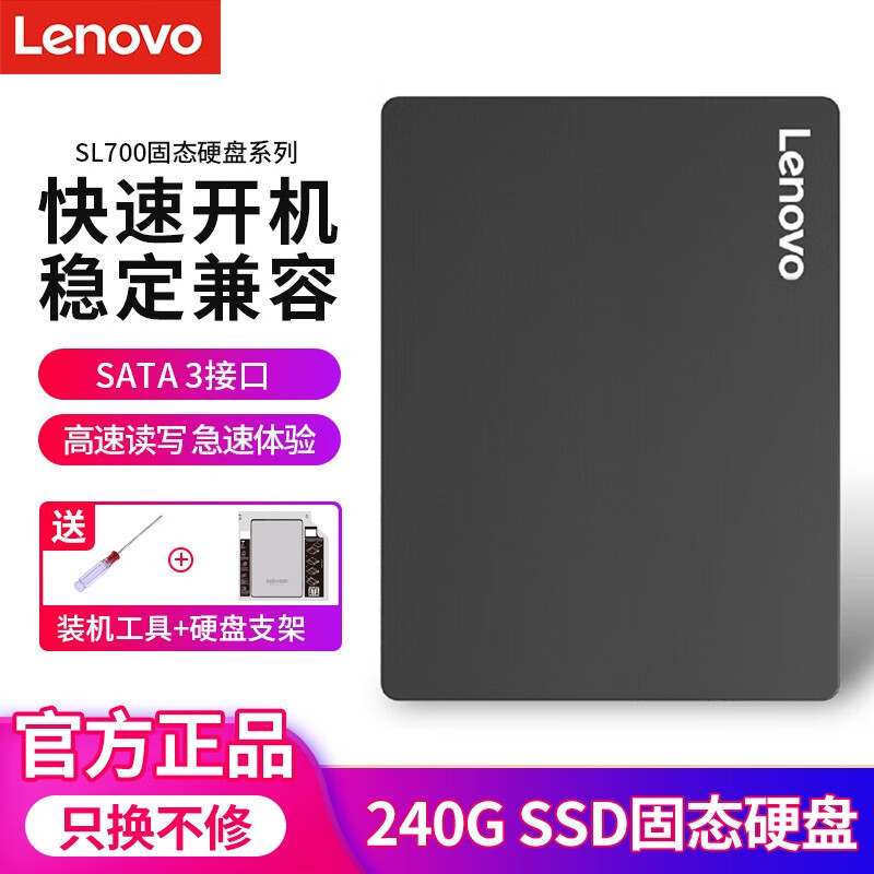 联想V570/小新310/小新V1000/V2000//V3000笔记本SSD固态硬盘  240-256G(SATA3接口)