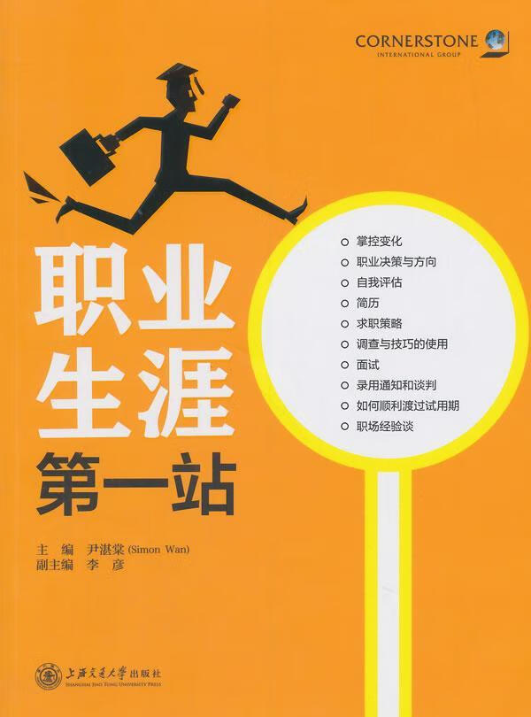 包邮：职业生涯*站 励志* 职业选择-- 图书