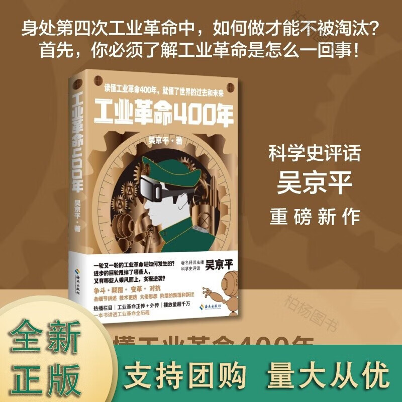 工业革命400年:从锅炉到AI,看人类文