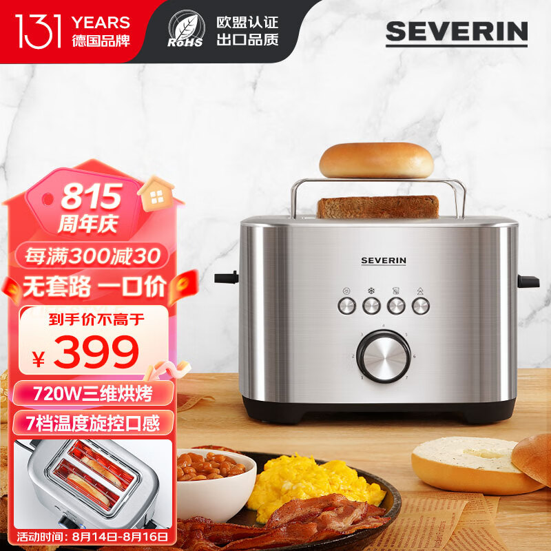 SEVERIN 德国131年施威朗吐司机多士炉全自动烤面包机烤吐司机多功能烤面包机早餐神器不锈钢烤贝果机七档 吐司机-七档位-四大功能