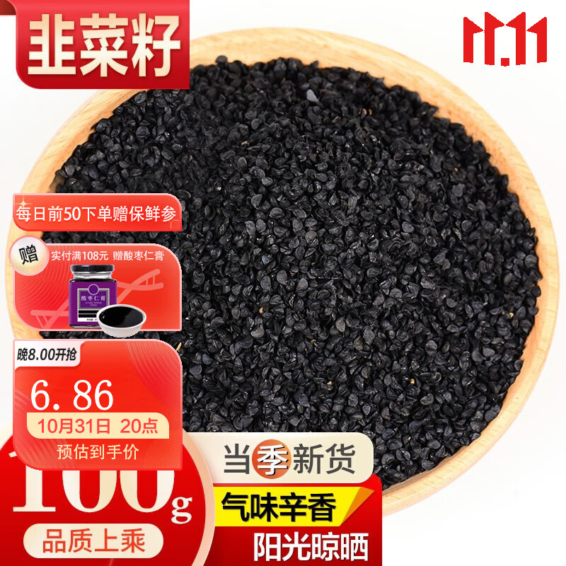 敬贤堂韭菜子:药食同源,保健佳品,价格走势变化十分引人注目