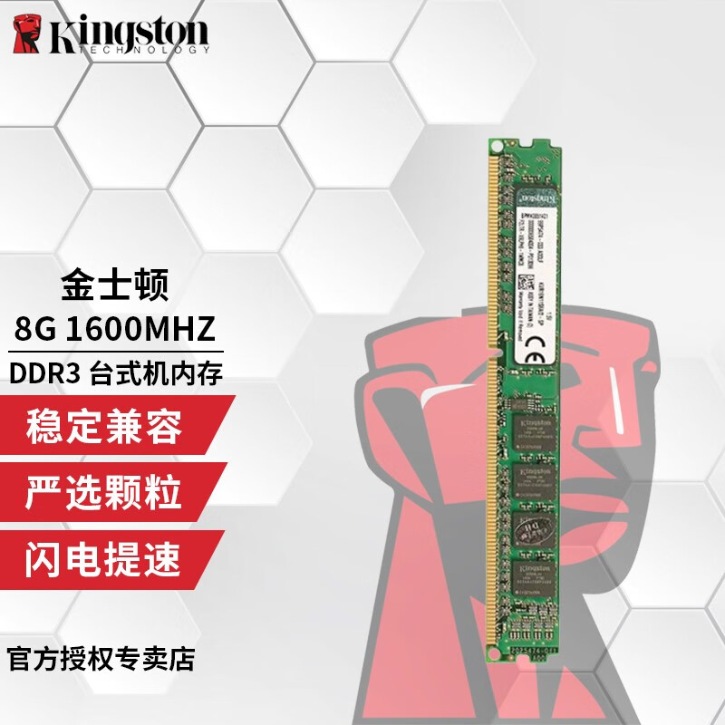 金士顿（Kingston） DDR3 1600 2/4/8G台式机 3代台式电脑内存条 兼容1333 DDR3 1600 8G 台式机内存