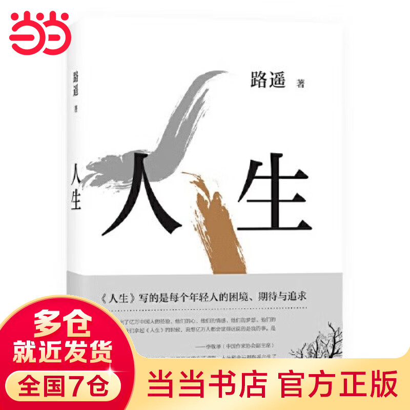 平凡的世界 全三册原版 路遥作品 人生 