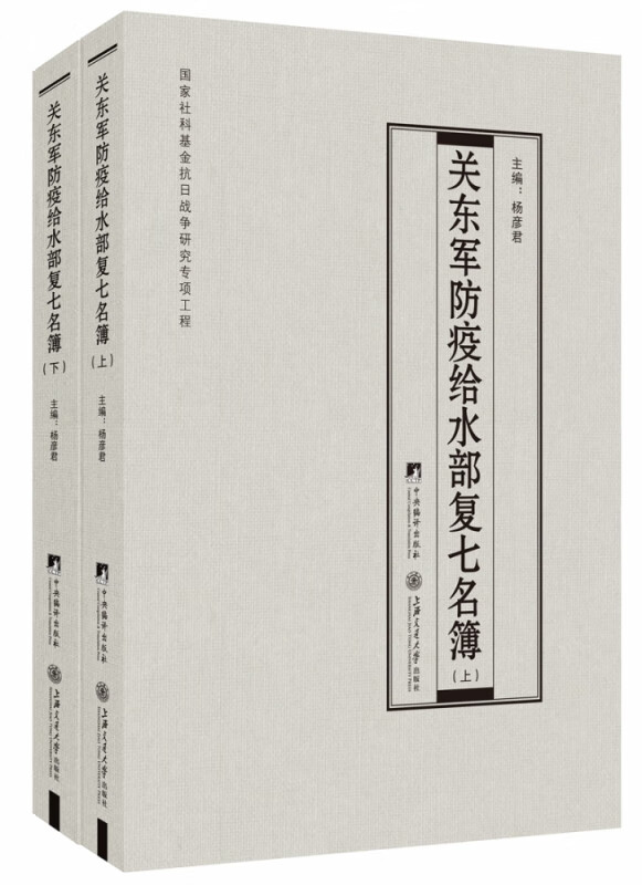 关东军防疫给水部复七名簿
