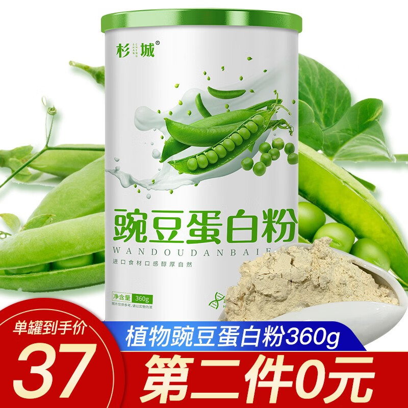 豌豆蛋白粉*360g期植物碗豆 蛋白质粉