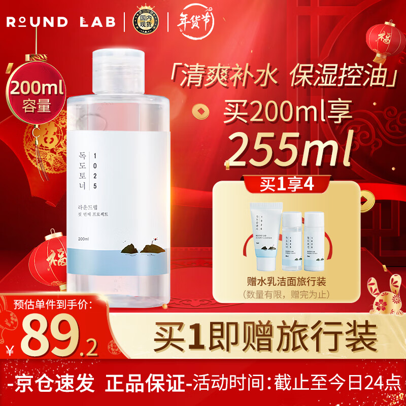 柔恩莱（ROUND LAB）独岛爽肤水200ml保湿控油收缩毛孔清爽不油腻干皮敏感肌适用