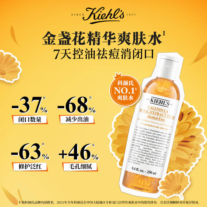 科颜氏（Kiehl's）金盏花爽肤水250ml 收缩毛孔修复舒缓补水护肤品 生日礼物女新年