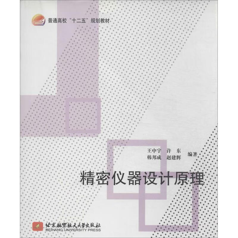 精密仪器设计原理
