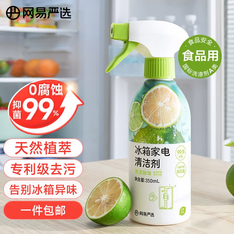 网易严选 冰箱家电专用清洁剂350ml 洁净除味除污怎么样,好用不?