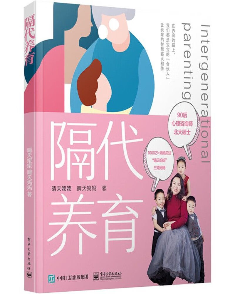 隔代养育9787121405730