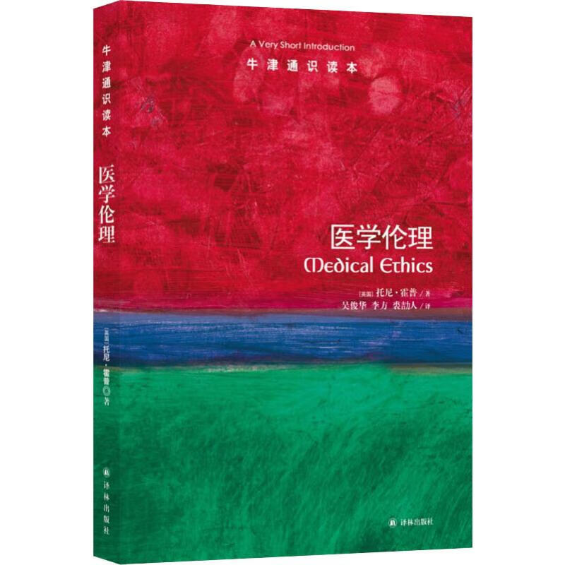 医学伦理