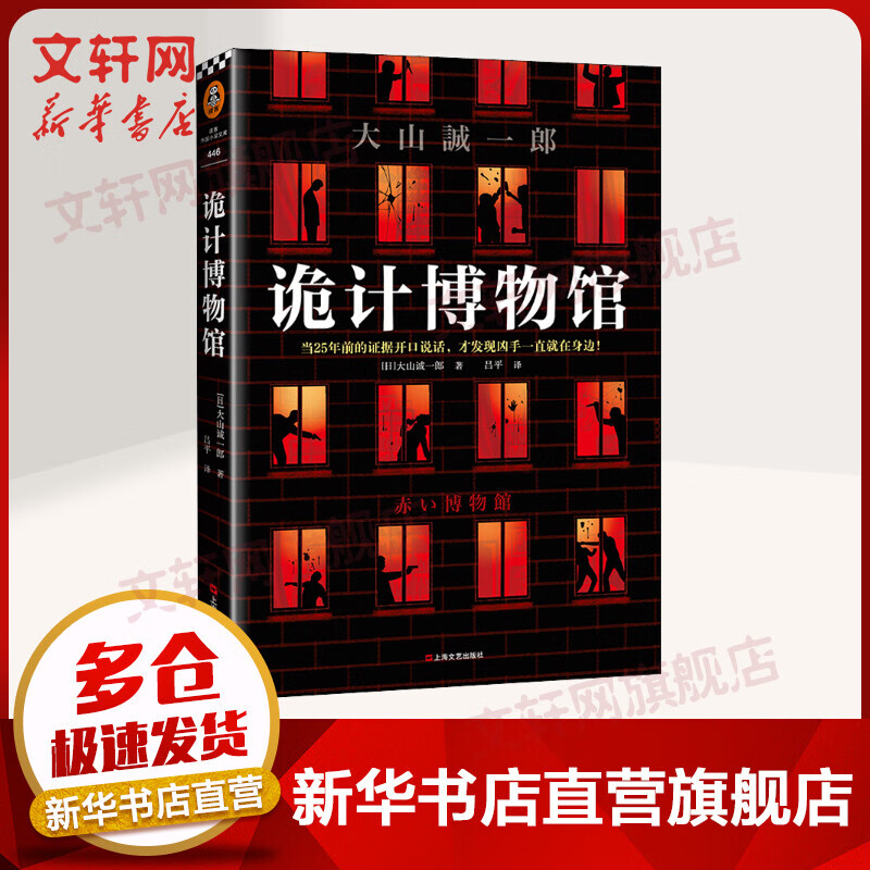 诡计博物馆